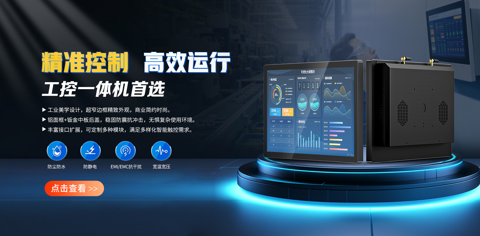 研显触控G3A工控一体机