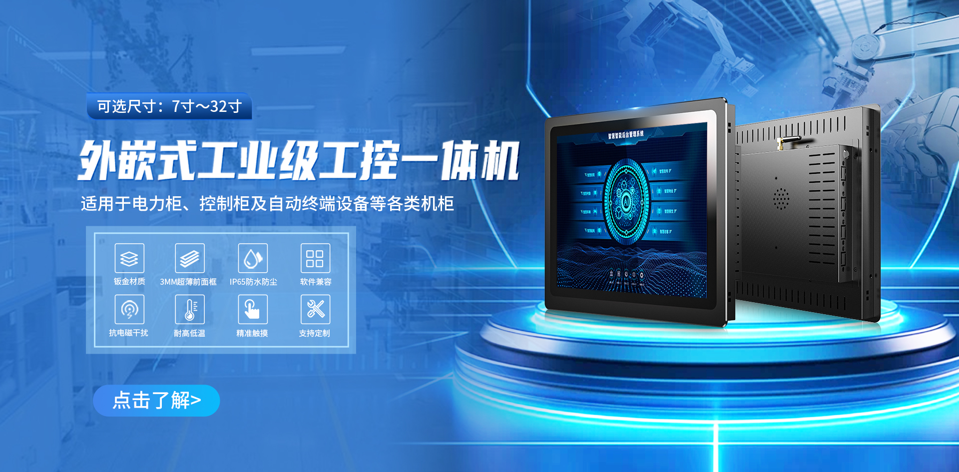 研显触控G1A外嵌式工业控制一体机