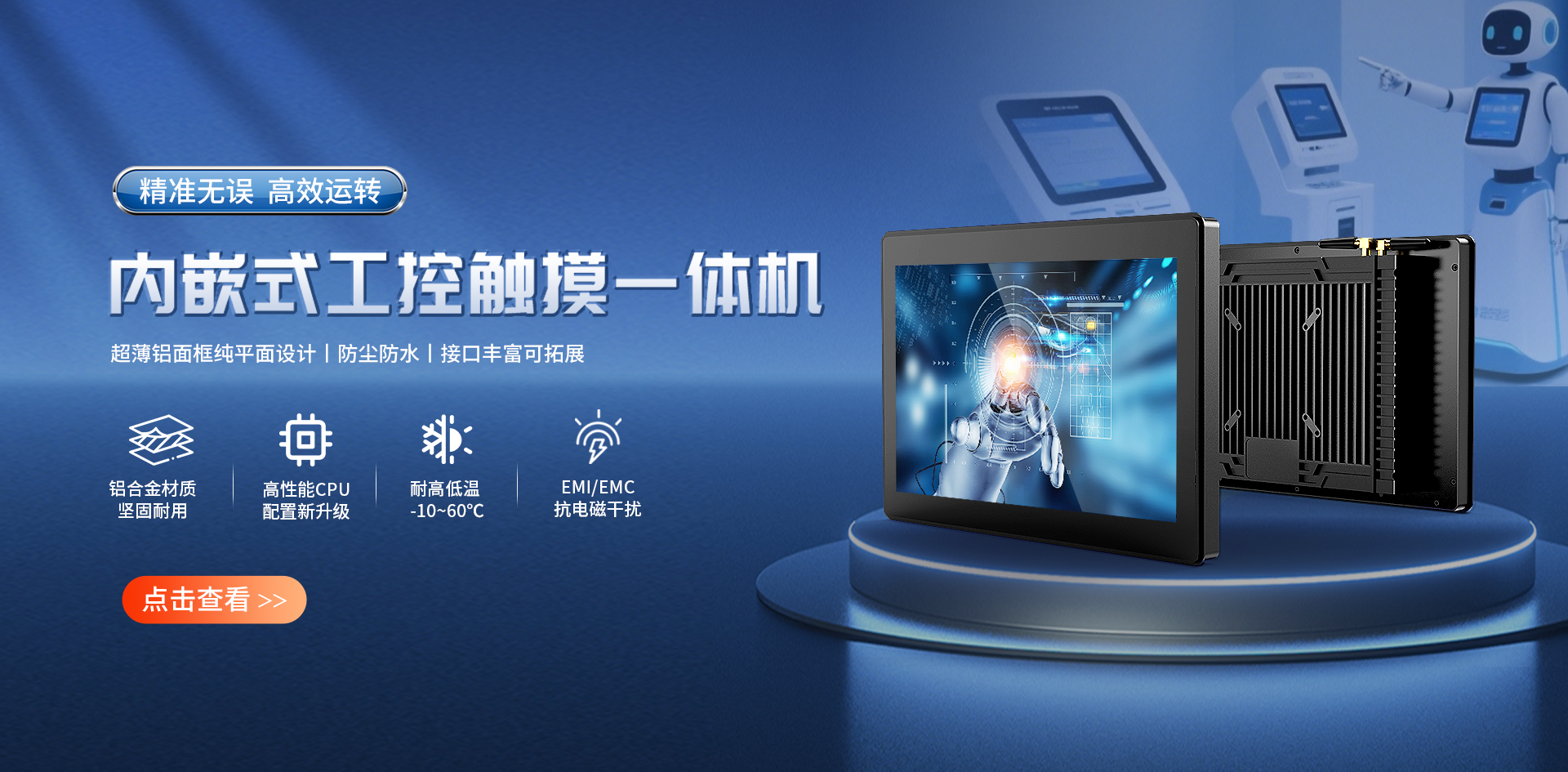 研显触控G2内嵌式工控触摸一体机