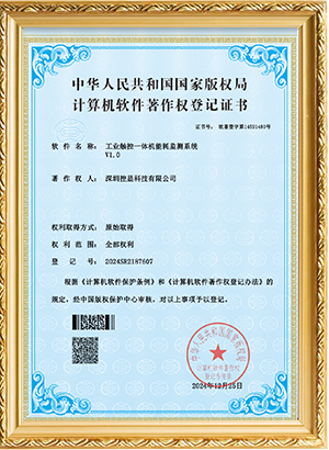 工业触控一体机操作系统软著登记证书