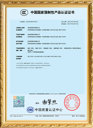 中国国家强制性产品认证证书-1