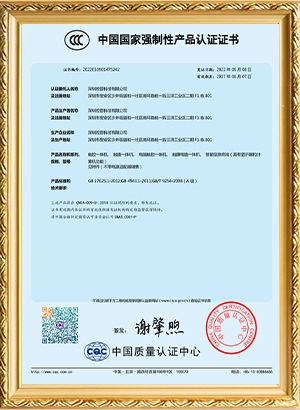 中国国家强制性产品认证证书-2