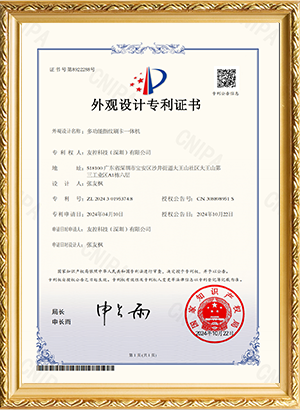 多功能工业工控一体机外观设计专利证书