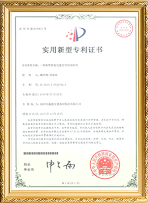 工控一体机实用新型专利证书-1