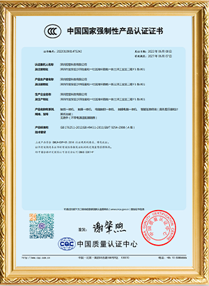 3C中国国家强制性产品认证证书