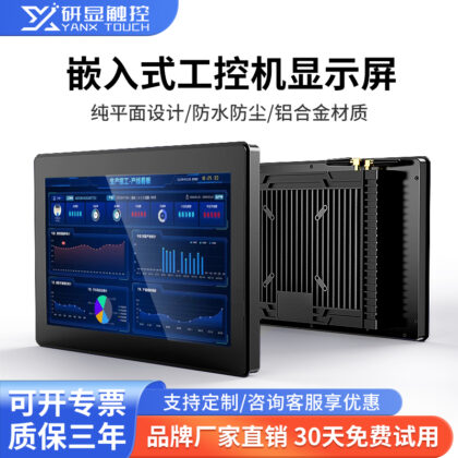 研显触控G2嵌入式工控机显示屏