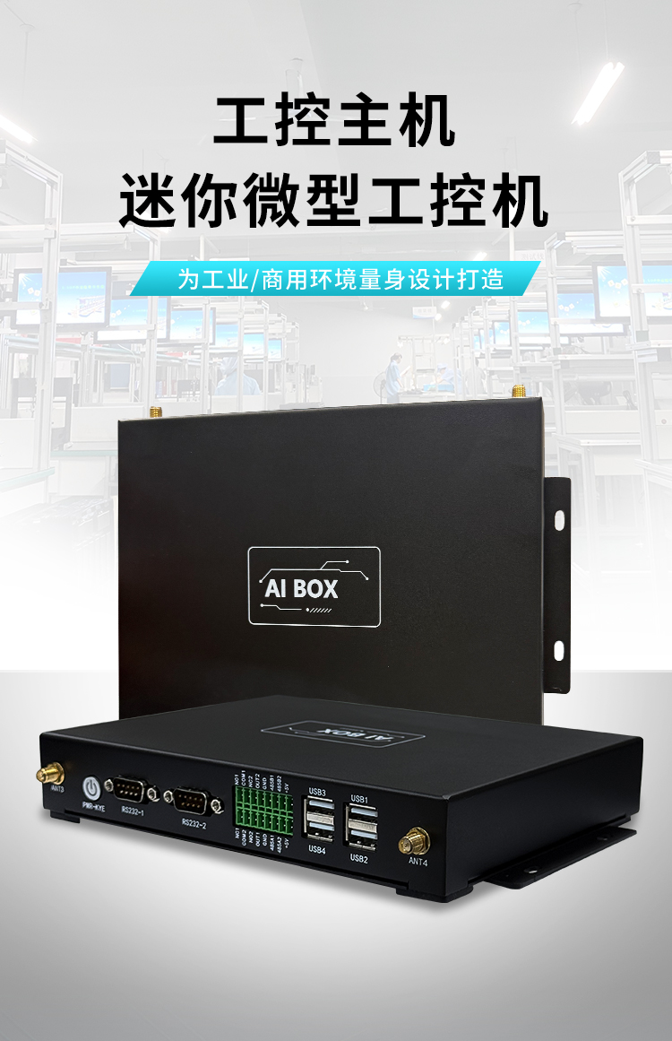 研显触控A5安卓工控主机为工业、商业环境量身设计打造