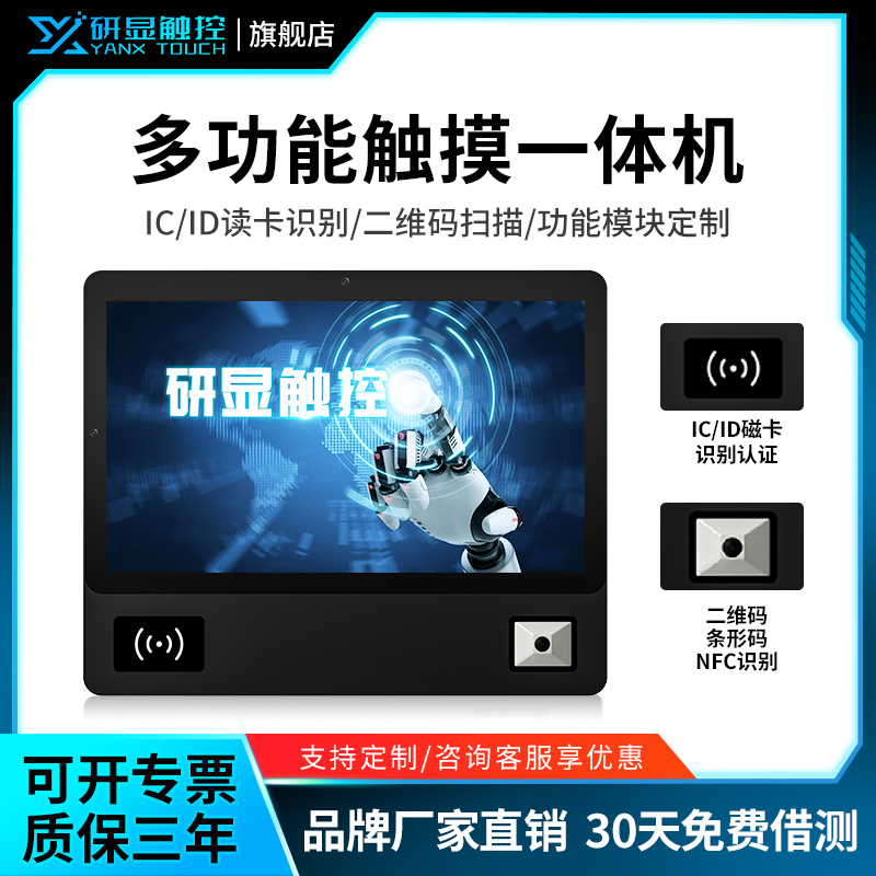 研显触控P6A扫码刷卡多功能工控一体机